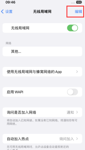 平潭苹果Wifi维修分享iPhone怎么关闭公共网络WiFi自动连接 