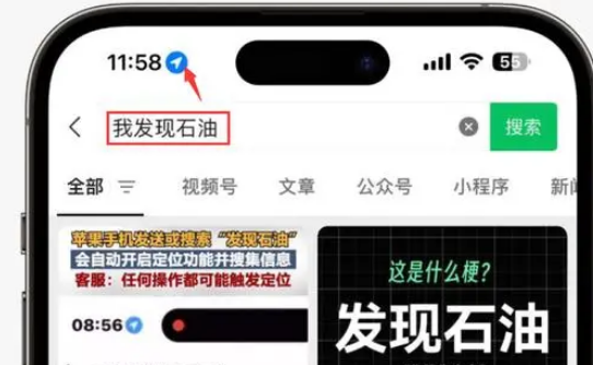 平潭苹果客服中心分享iPhone 输入“发现石油”触发定位