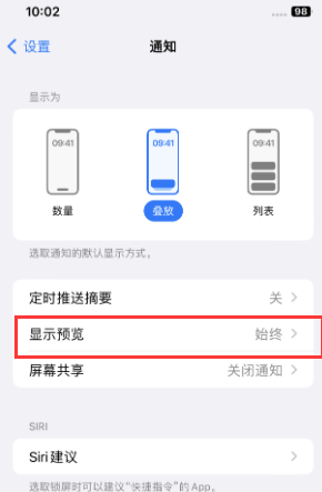 平潭苹果售后维修中心分享iPhone手机收不到通知怎么办 