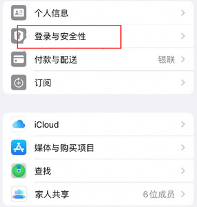 平潭苹果维修站分享手机号注册的Apple ID如何换成邮箱【图文教程】 