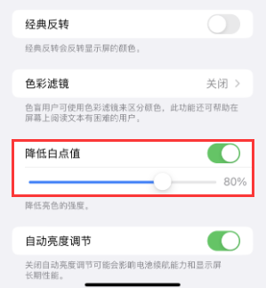 平潭苹果电池维修分享iPhone省电巧妙设置降低白点值 