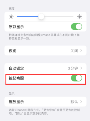 平潭苹果授权维修站分享iPhone轻点无法唤醒怎么办