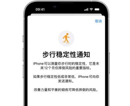 平潭iPhone手机维修如何在iPhone开启'步行稳定性通知' 