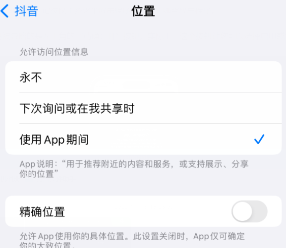 平潭apple服务如何检查iPhone中哪些应用程序正在使用位置 