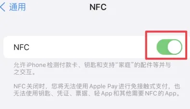 平潭苹果维修服务分享iPhone15NFC功能开启方法 