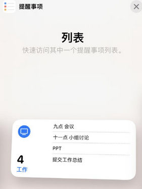 平潭苹果14维修店分享iPhone14如何设置主屏幕显示多个不同类型提醒事项