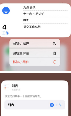 平潭苹果14维修店分享iPhone14如何设置主屏幕显示多个不同类型提醒事项