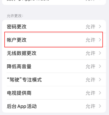 平潭appleID维修服务iPhone设置中Apple ID显示为灰色无法使用