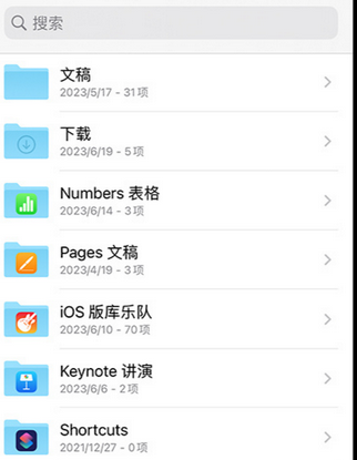 平潭apple维修中心分享iPhone文件应用中存储和找到下载文件