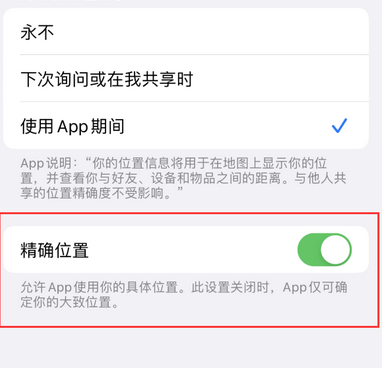 平潭苹果服务中心分享iPhone查找应用定位不准确怎么办 