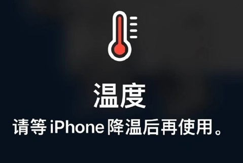 平潭苹果维修站分享iPhone手机发烫严重怎么办 