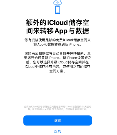 平潭苹果14维修网点分享iPhone14如何增加iCloud临时免费空间