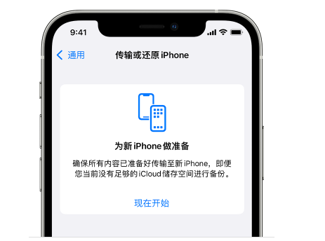 平潭苹果14维修网点分享iPhone14如何增加iCloud临时免费空间 