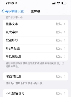 平潭苹果14服务点分享iPhone14如何单独设置App