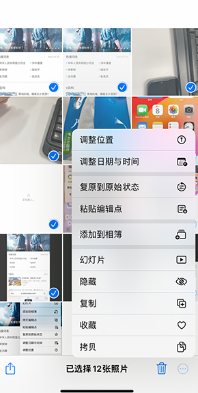 平潭iPhone维修服务分享iPhone怎么批量修图