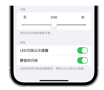 平潭苹果14维修分享iPhone14静音时如何设置LED闪烁提示 