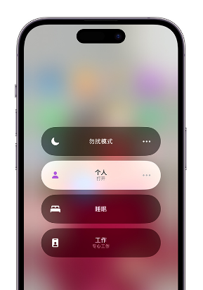 平潭苹果14维修中心分享在iPhone14上定制个人专注模式 