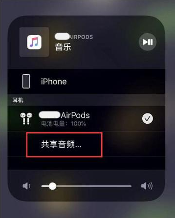 平潭苹果14音频维修点分享iPhone14音频共享设置方法 