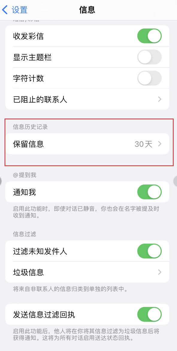 平潭Apple维修如何消除iOS16信息应用出现红色小圆点提示 