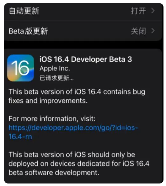 平潭苹果手机维修分享：iOS16.4Beta3更新了什么内容？ 