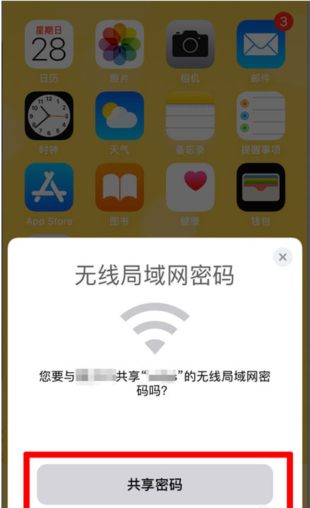 平潭苹果手机维修分享：如何在iPhone14上共享WiFi密码？ 