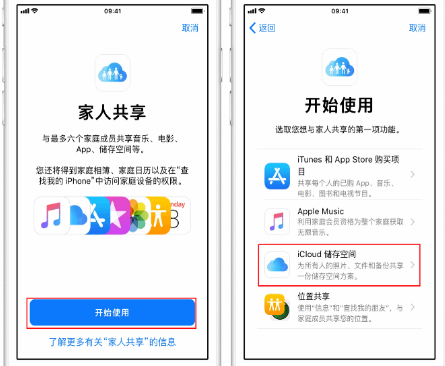 平潭苹果14维修分享：iPhone14如何与家人共享iCloud储存空间？ 