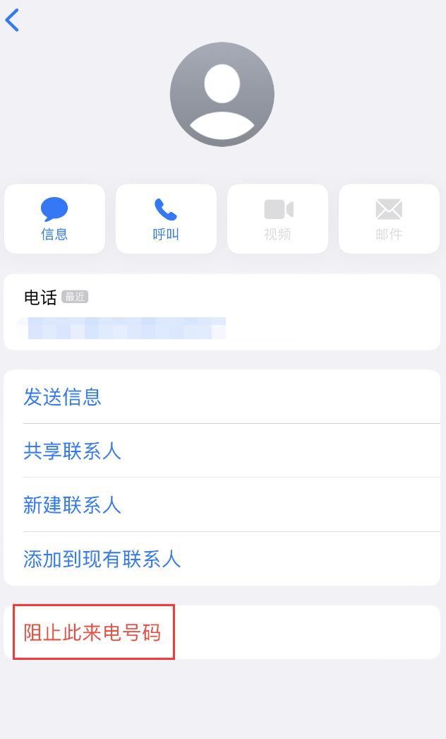 平潭苹果手机维修分享：iPhone 拒收陌生人 iMessage 信息的方法 