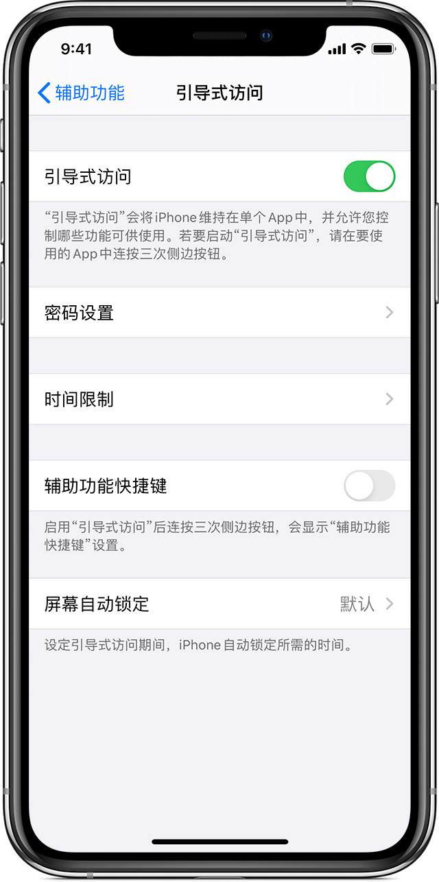 平潭苹果手机维修分享如何在 iPhone 上退出引导式访问 