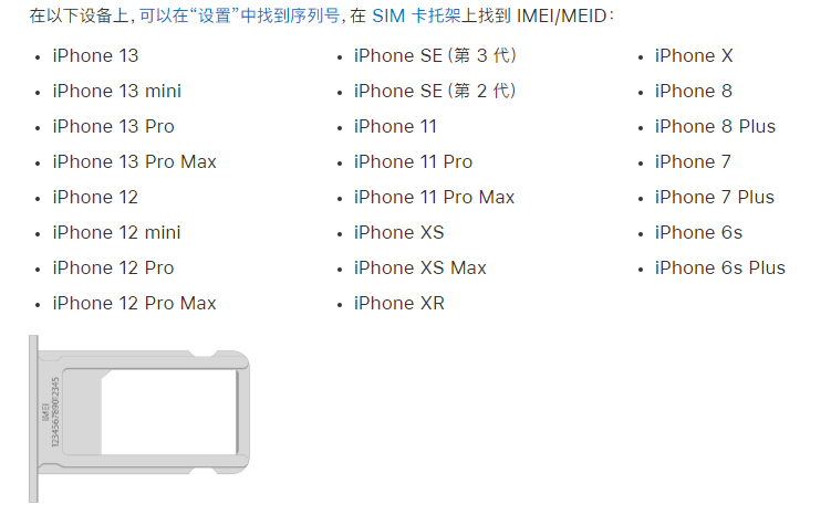 平潭苹果14维修分享为什么iPhone 14 机型卡托架上没有序列号信息 