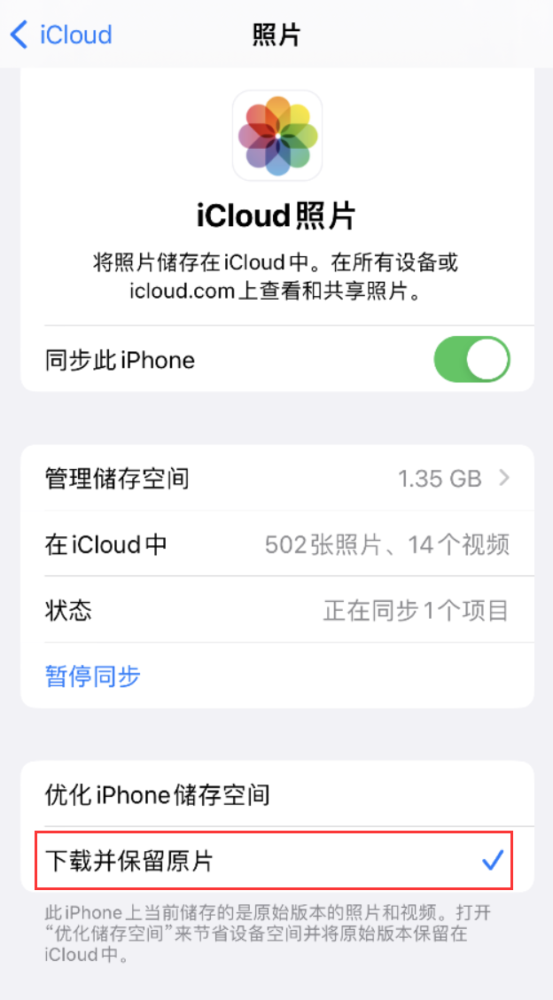 平潭苹果手机维修分享iPhone 无法加载高质量照片怎么办 