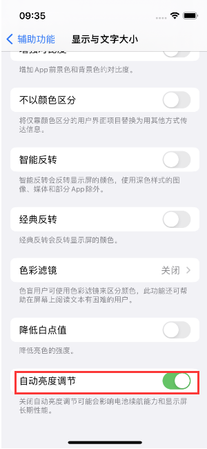 平潭苹果15维修店分享iPhone 15 Pro系列屏幕亮度 