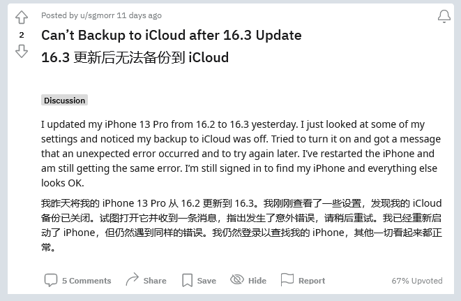 平潭苹果手机维修分享iOS 16.3 升级后多项 iCloud 服务无法同步怎么办 