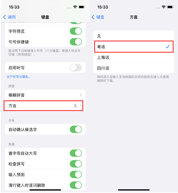 平潭苹果14服务点分享iPhone 14plus设置键盘粤语方言的方法 