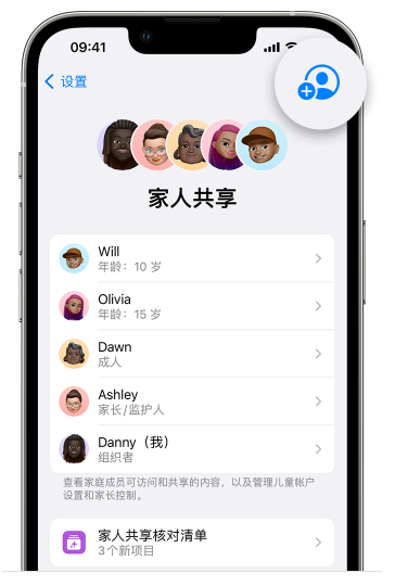 平潭苹果维修网点分享iOS 16 小技巧：通过“家人共享”为孩子创建 Apple ID 