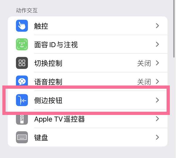 平潭苹果14维修店分享iPhone14 Plus侧键双击下载功能关闭方法 