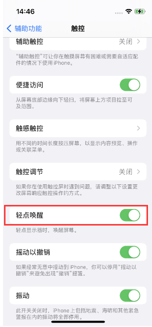 平潭苹果14维修店分享iPhone 14双击屏幕不亮怎么办 