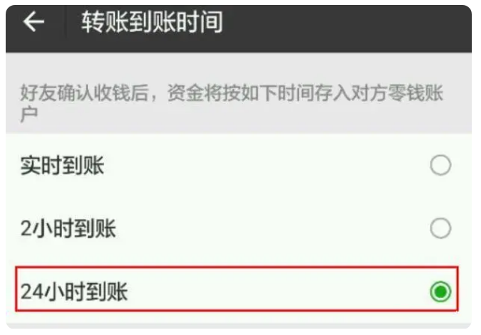 平潭苹果手机维修分享iPhone微信转账24小时到账设置方法 