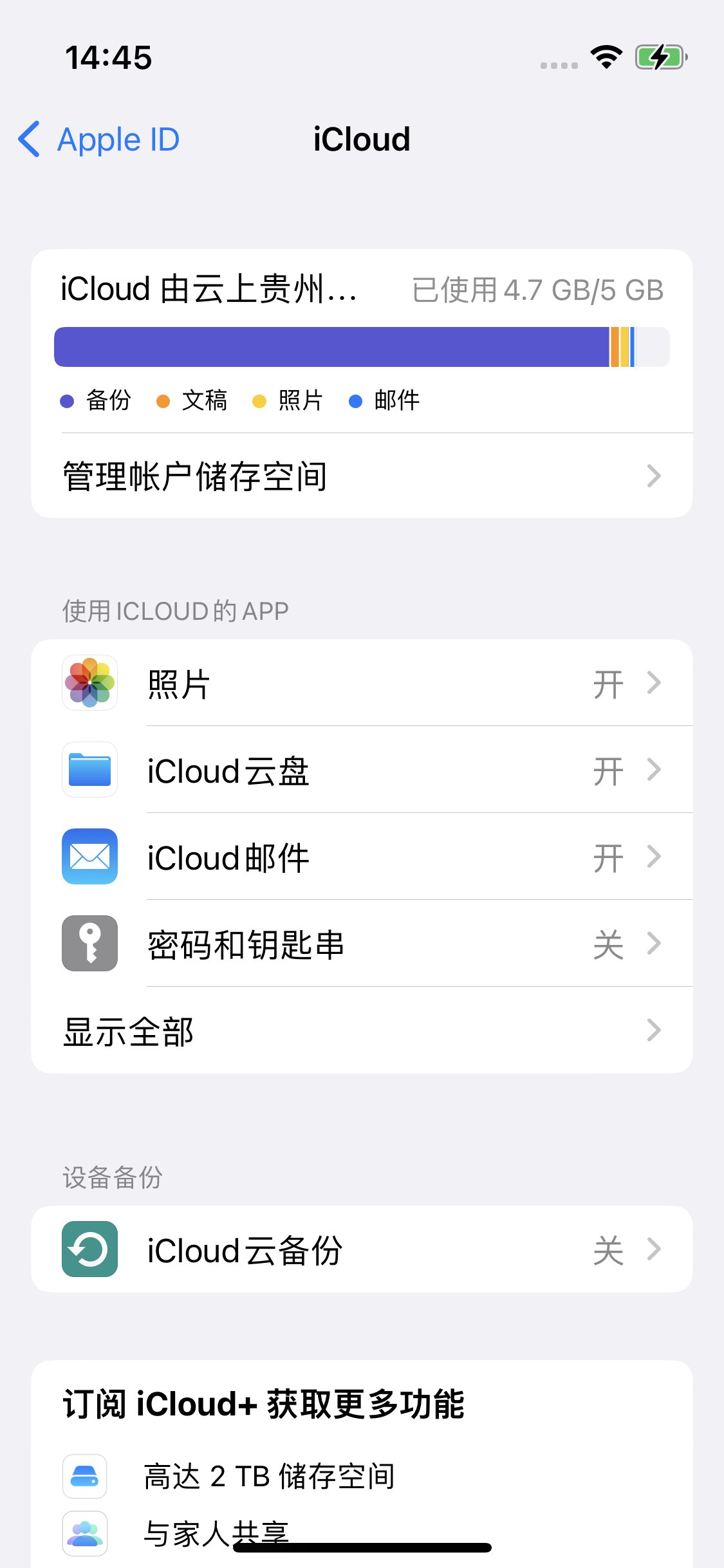 平潭苹果14维修分享iPhone 14 开启iCloud钥匙串方法 