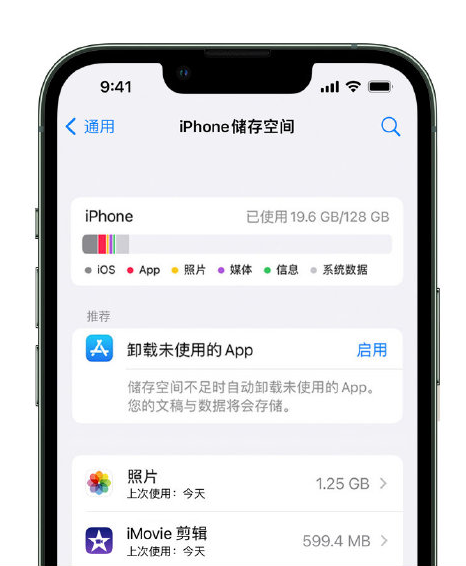 平潭苹果14维修店分享管理 iPhone 14 机型储存空间的方法 