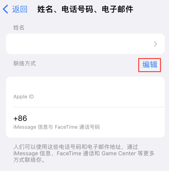 平潭苹果手机维修点分享iPhone 上更新 Apple ID的方法 