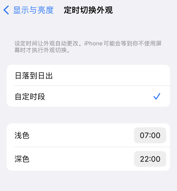 平潭苹果维修分享如何让 iPhone 14 自动开启“深色”模式？ 