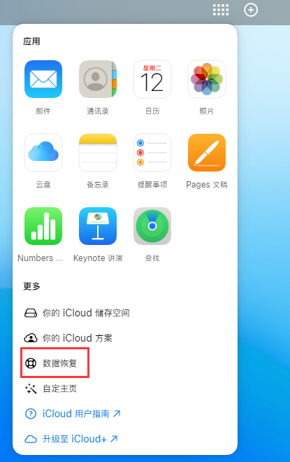 平潭苹果手机维修分享iPhone 小技巧：通过苹果 iCloud 官网恢复已删除的文件 