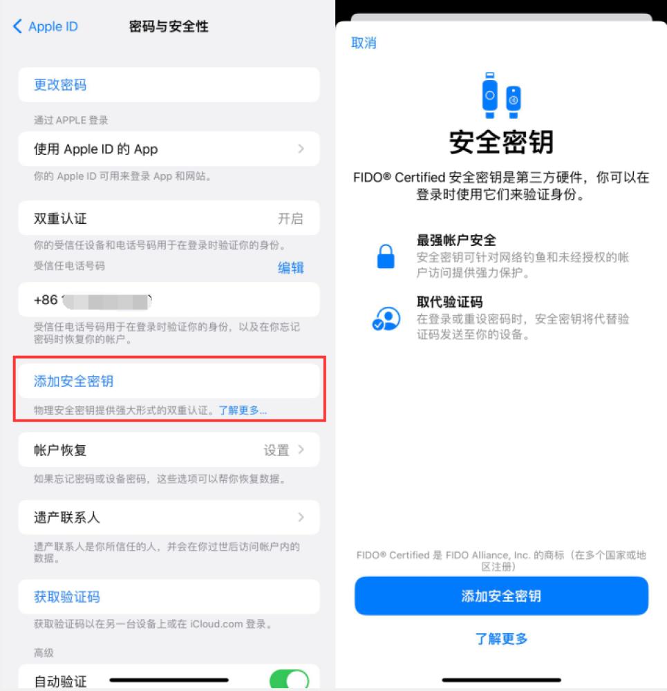 平潭苹果服务网点分享物理安全密钥有什么用？iOS 16.3新增支持物理安全密钥会更安全吗？ 