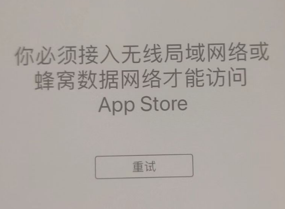 平潭苹果服务网点分享无法在 iPhone 上打开 App Store 怎么办 