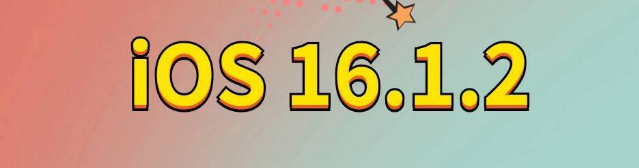 平潭苹果手机维修分享iOS 16.1.2正式版更新内容及升级方法 