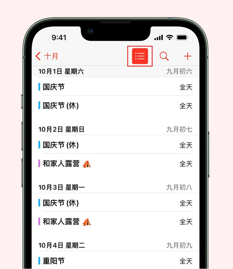 平潭苹果手机维修分享如何在 iPhone 日历中查看节假日和调休时间 