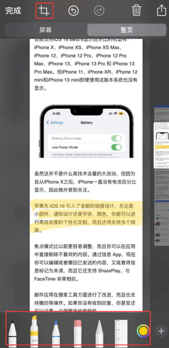 平潭苹果手机维修分享小技巧：在 iPhone 上给截屏图片做标记 