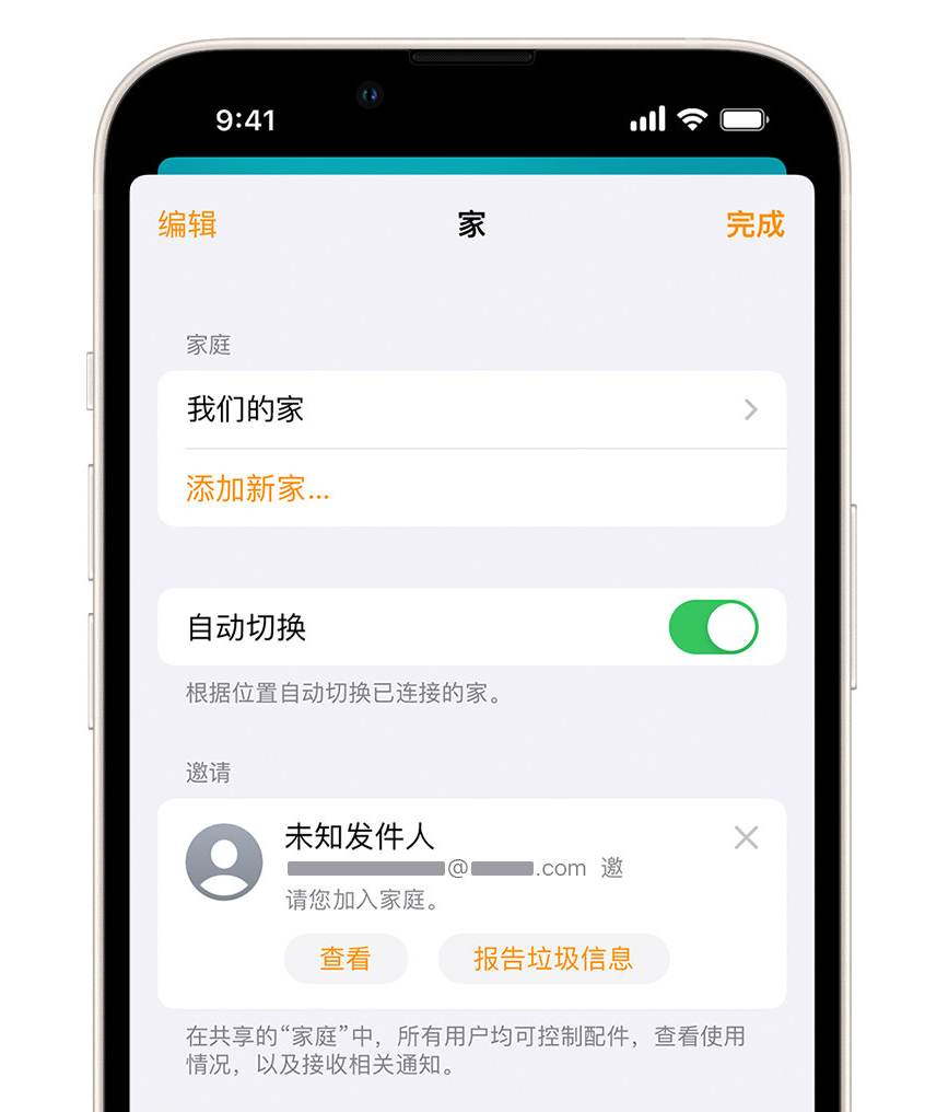 平潭苹果手机维修分享iPhone 小技巧：在“家庭”应用中删除和举报垃圾邀请 