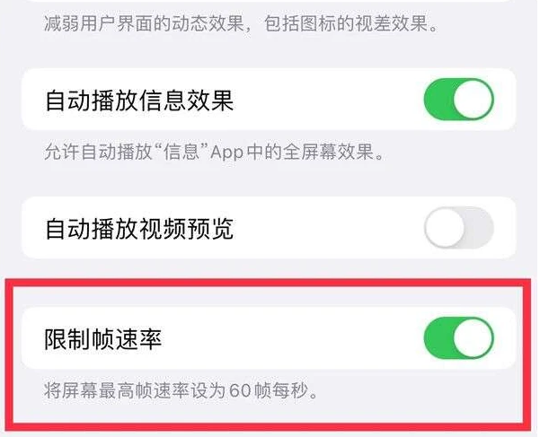 平潭苹果13维修分享iPhone13 Pro高刷是否可以手动控制 