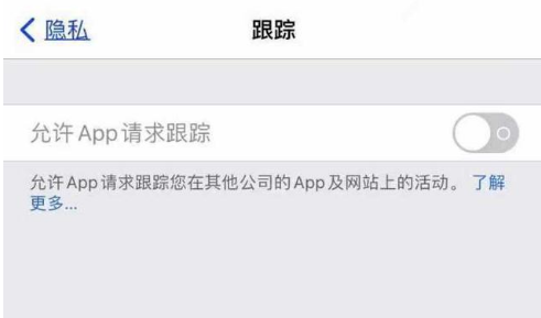 平潭苹果13维修分享使用iPhone13时如何保护自己的隐私 